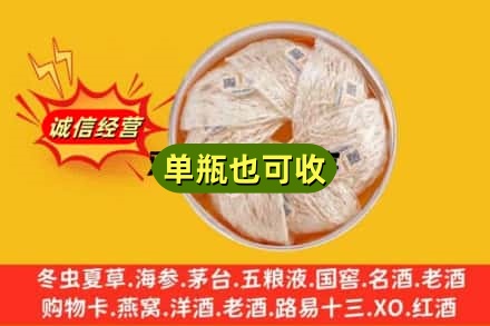 咸阳市回收燕窝