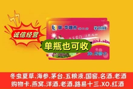咸阳市回收超市卡